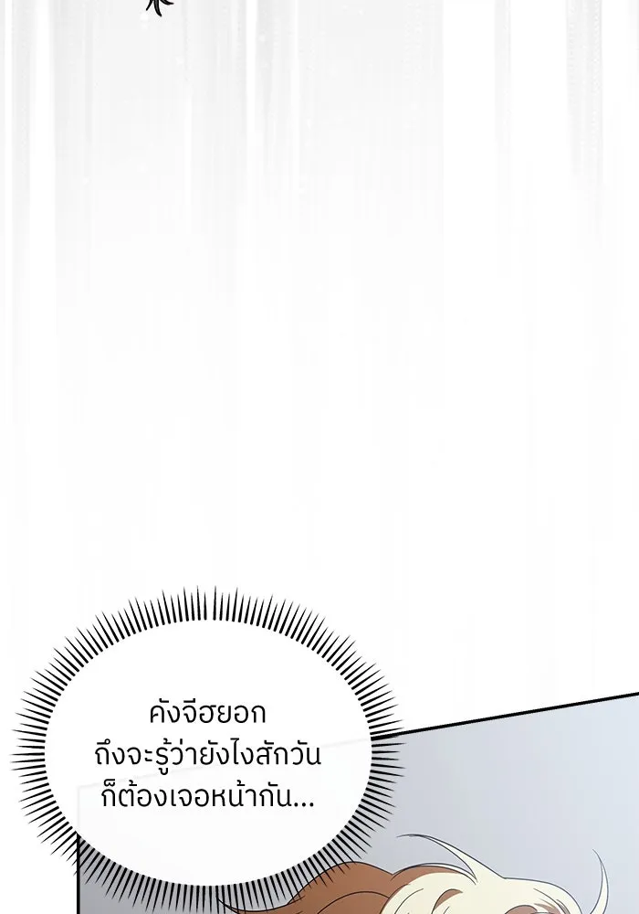 ย้อนเวลามาเป็นมักเน่ ตอนที่ 57 รูปที่ 71