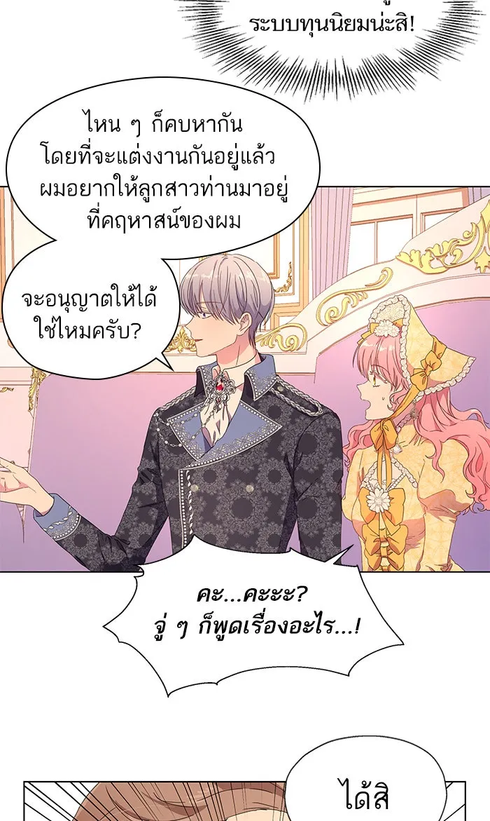 หวานใจสุดโหดโหมดเชื่อง ตอนที่ 3 รูปที่ 14