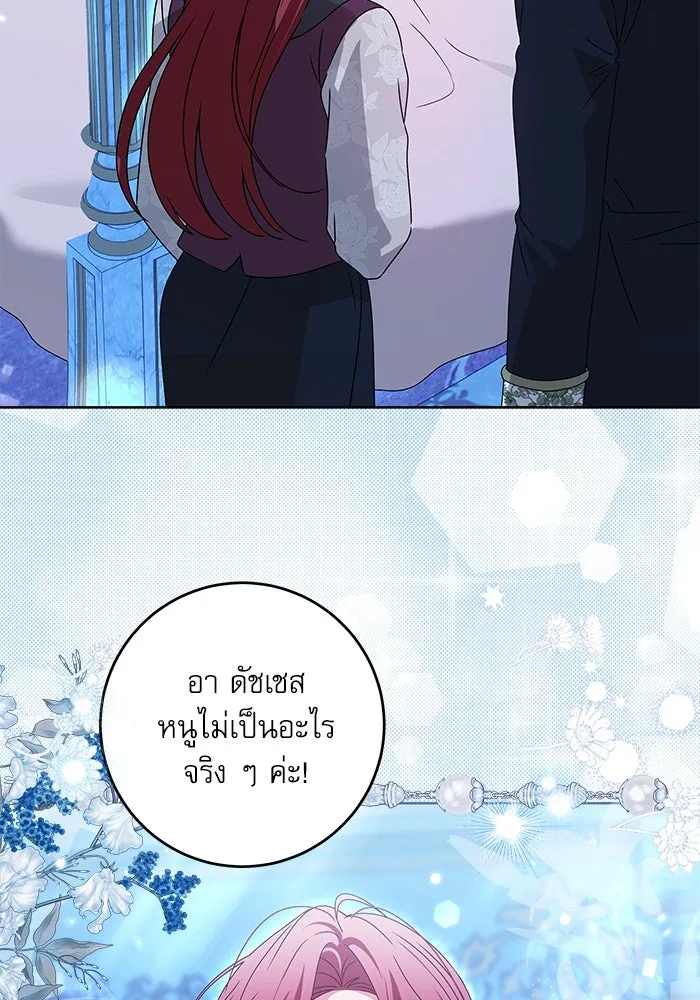 ครอบครัวตัวร้ายปล่อยฉันไปเถอะ ตอนที่ 18 รูปที่ 50