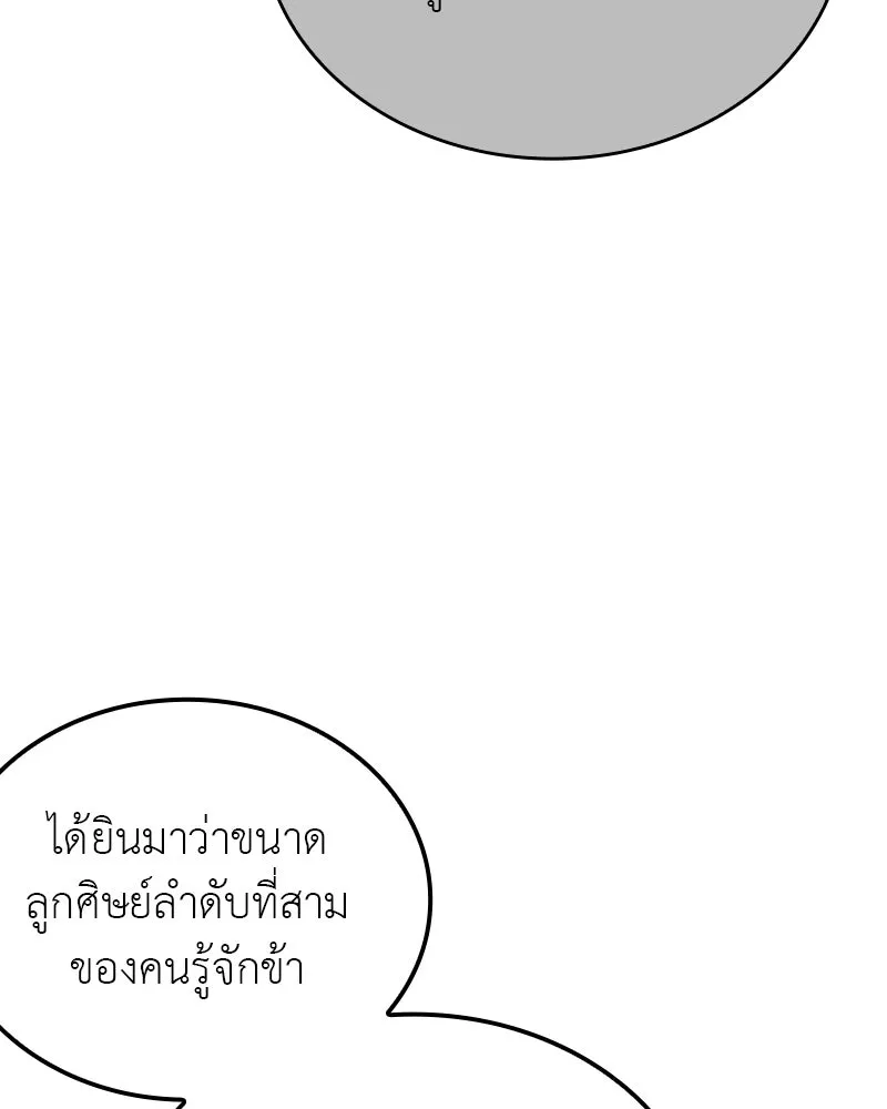 เกิดอีกทีเป็นว่าที่ประมุขลัทธิมาร ตอนที่ 117 รูปที่ 167