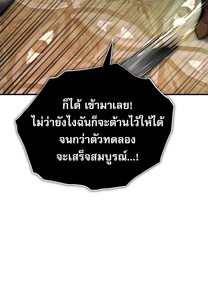 ศาสตราจารย์จำเป็นแห่งอะคาเดมี ตอนที่ 108 รูปที่ 20