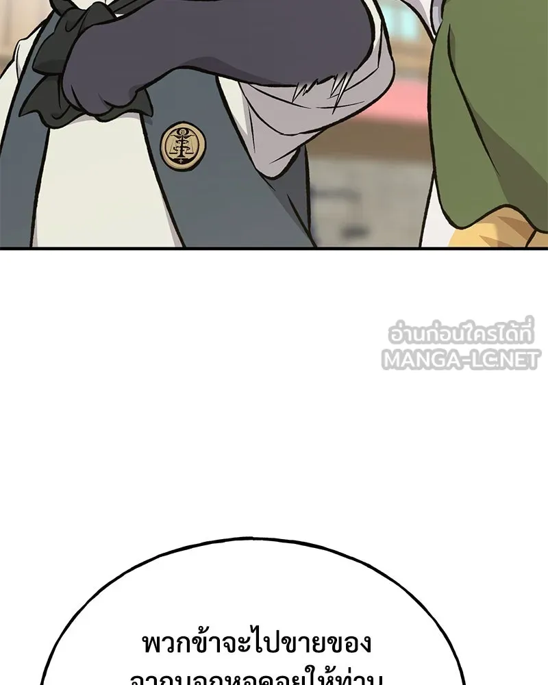 ปลูกผักพิชิตหอคอย ตอนที่ 74 รูปที่ 90