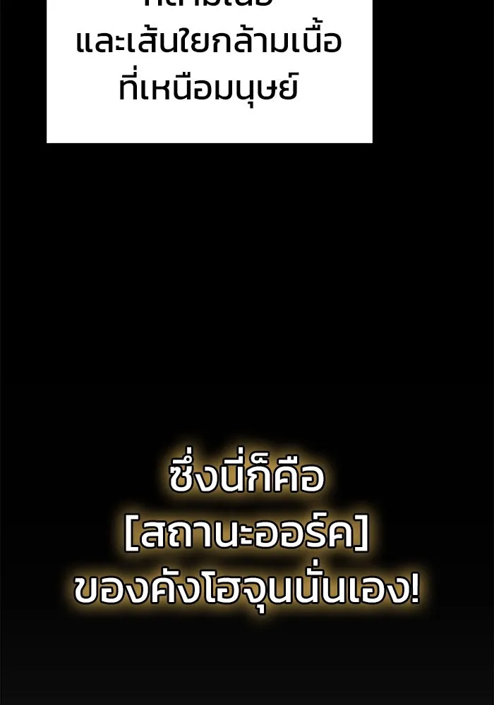 การกลับมาของทรราชวันสิ้นโลก ตอนที่ 15 รูปที่ 59