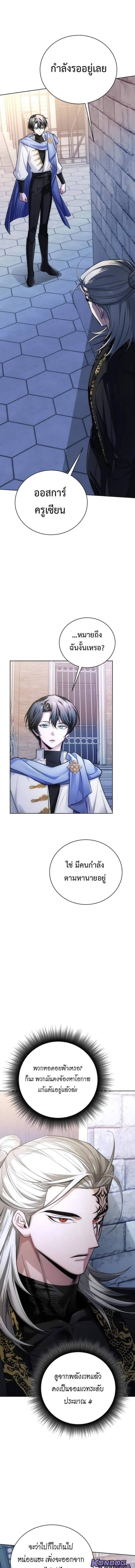 The Magic Tower_s Problem Child ต_วอ_นตรายแห_งหอคอยเวท ตอนที่ ตอนที่ 22 รูปที่ 1