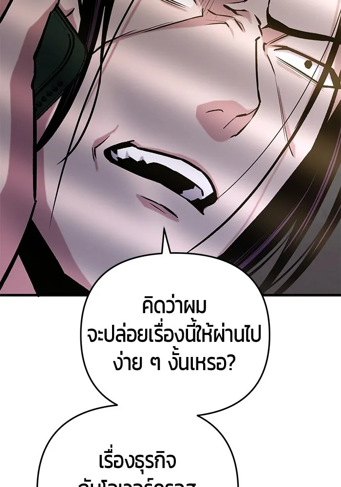 นักออกแบบเขาวงกตระดับชาติ ตอนที่ 16 รูปที่ 76