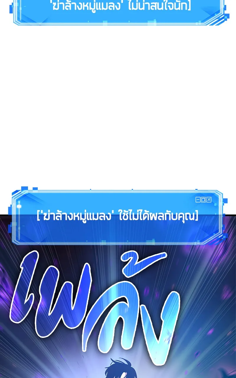 Omniscient Reader อ่านชะตาวันสิ้นโลก ตอนที่ 30 ปราสาทมืด (6) รูปที่ 91