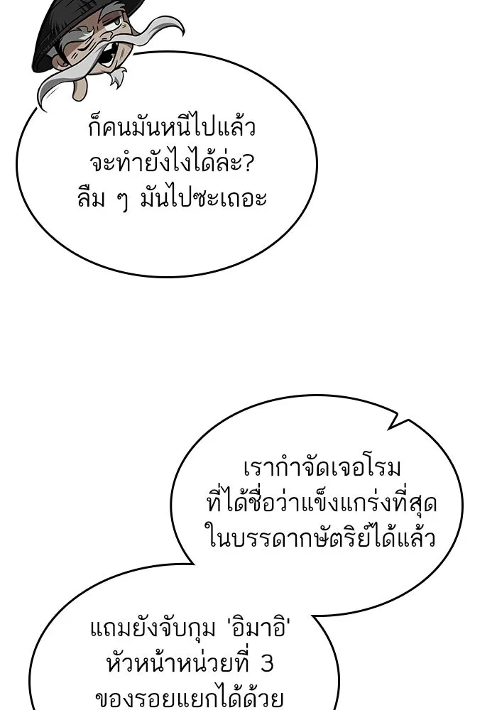 หลังวันสิ้นโลก ตอนที่ 217 รูปที่ 38