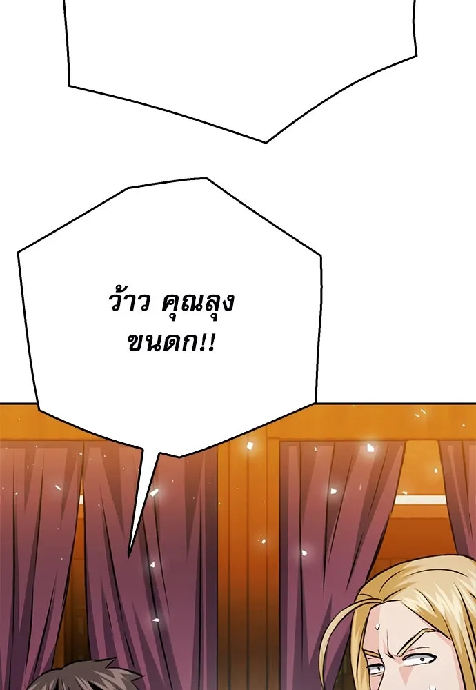 ดรูอิดแห่งสถานีโซล ตอนที่ 118 รูปที่ 25