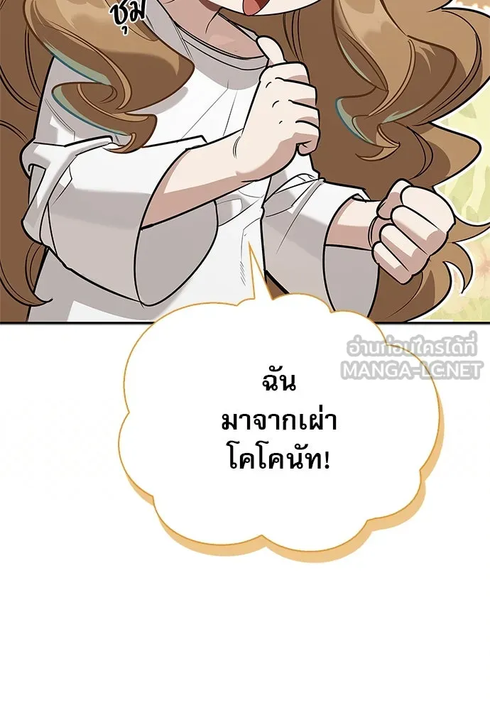 ชีวิตฮีลใจนายฮันเตอร์คลาส S ตอนที่ 5 รูปที่ 69