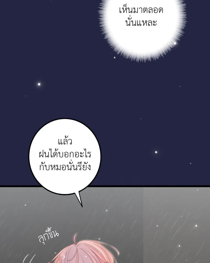 ฤดูฝนของฉันกับนาย ตอนที่ 20 ขอโทษนะ รูปที่ 77