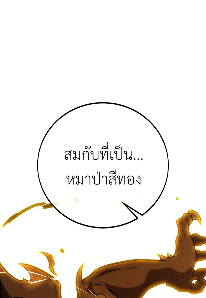 ไอ้เพลเยอร์นั่น ฉันฆ่ามันเอง ตอนที่ 80 รูปที่ 20