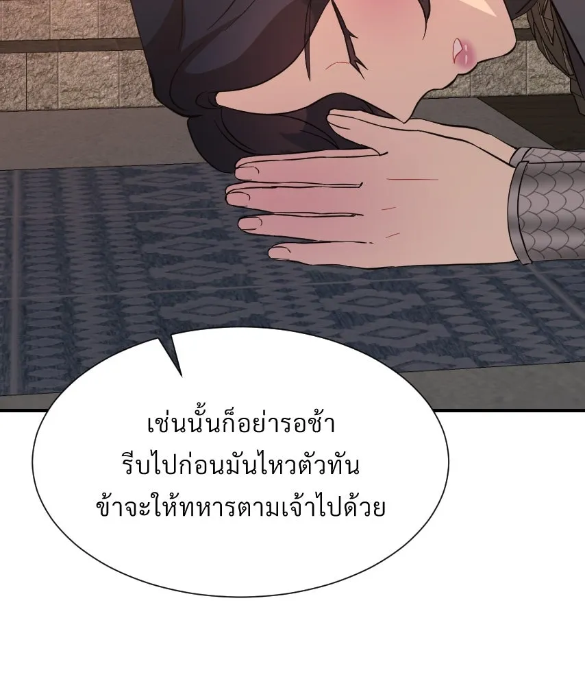 จันทร์เจ้า ตอนที่ ตอนที่ ๕๒  ไพ่ใบสุดท้าย รูปที่ 98
