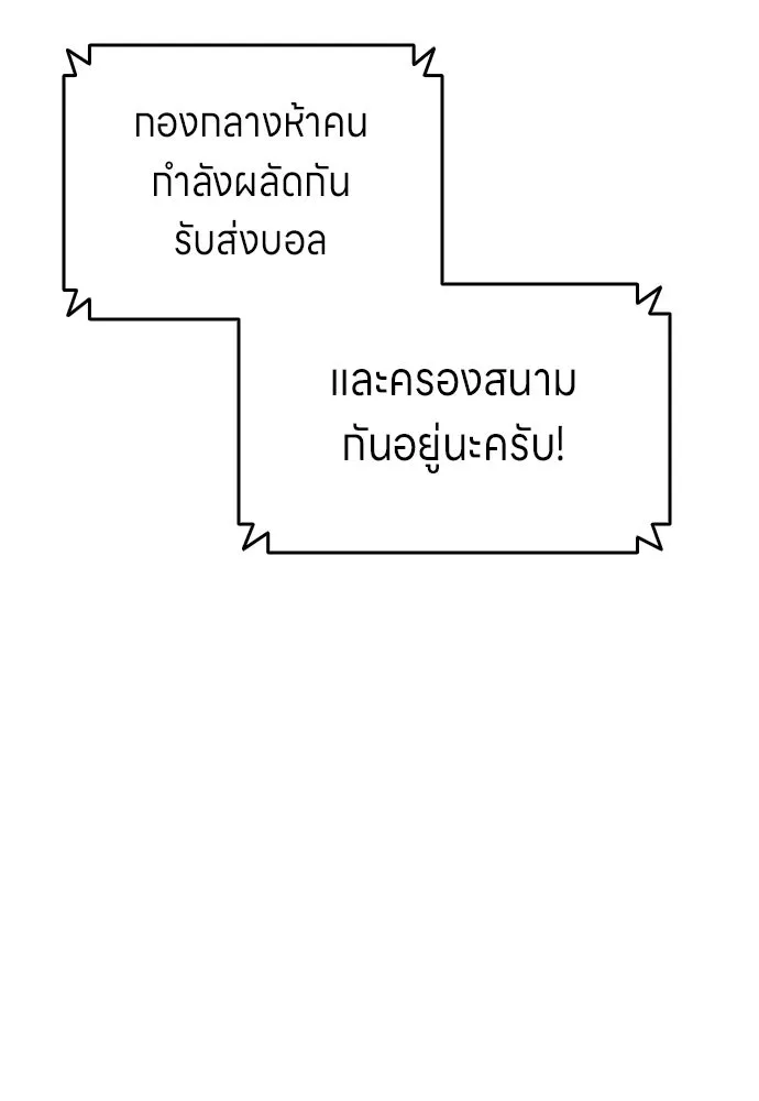 นักเตะแข้งสวรรค์ ตอนที่ 23 รูปที่ 10
