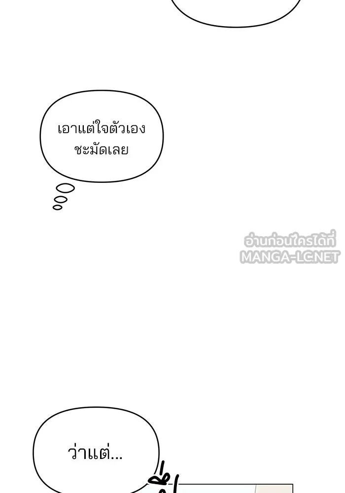 คู่มือคว้าหัวใจนายตัวร้าย ตอนที่ 50 รูปที่ 45