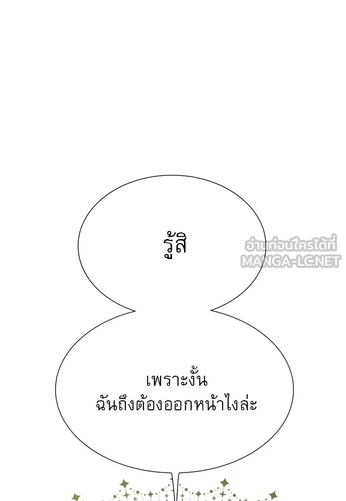 ถ้าไม่ร้อง ก็จงอ้อนวอนซะ ตอนที่ 26 รูปที่ 30