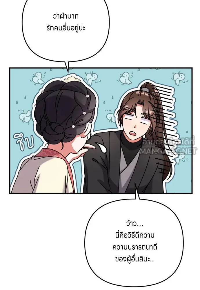 ข้าเนี่ยนะเป็นพระสนม ตอนที่ 7 ข้ารู้หมดแล้วเจ้าคนหลอกลวง รูปที่ 72