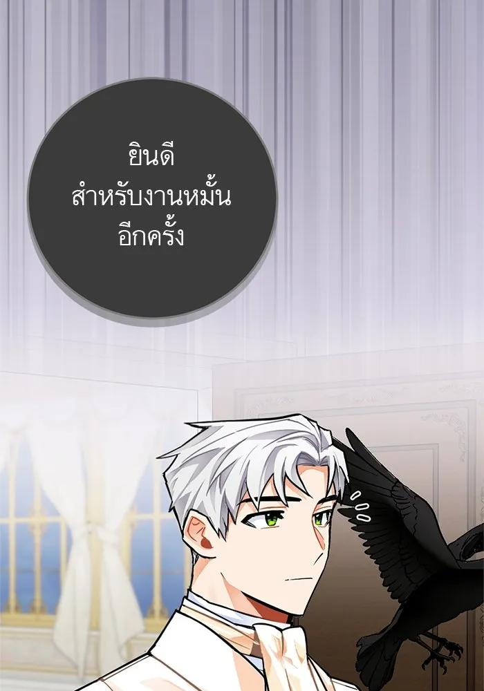 บุตรีดยุกขอไม่แต่งงานbrกับหนุ่มในฝัน ตอนที่ 20 รูปที่ 52