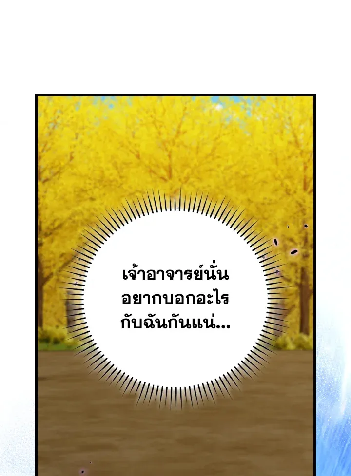 Max Level Player ตอนที่ ตอนที่ 101 รูปที่ 24