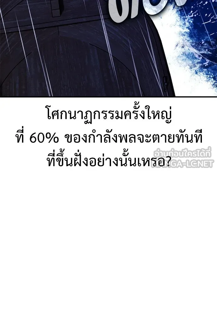 ไอ้เพลเยอร์นั่น ฉันฆ่ามันเอง ตอนที่ 91 รูปที่ 171