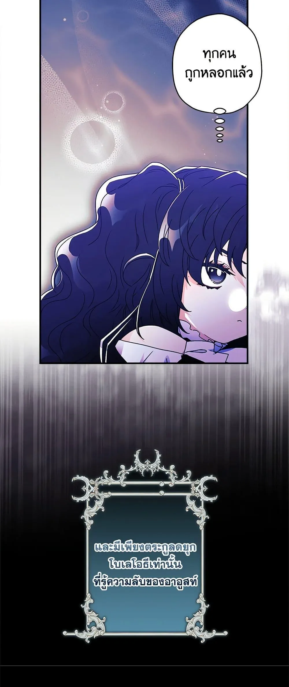 I Became the Male Lead_s Adopted Daughter ฉ_นกลายเป_นล_กสาวบ_ญธรรมของท_านดย_ก ตอนที่ ตอนที่ 91 รูปที่ 20