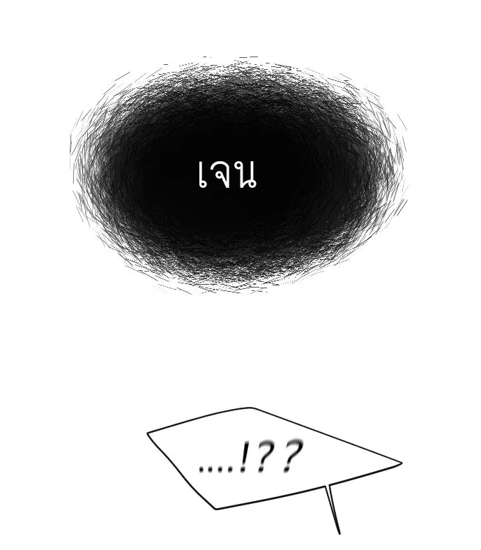 ยุคแห่งยอดมนุษย์ ตอนที่ 42 รูปที่ 139