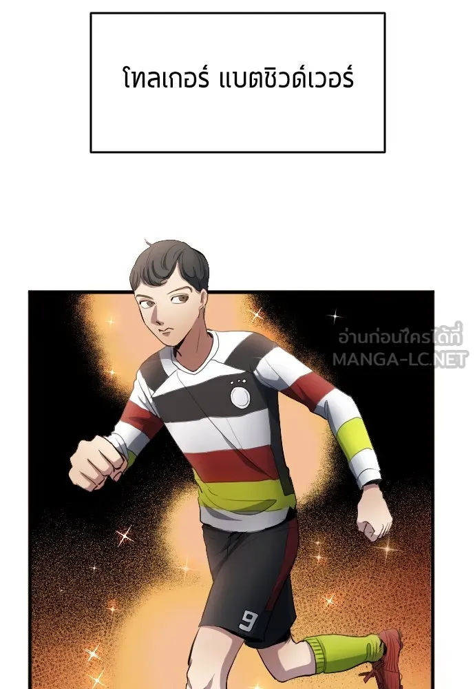 นักเตะแข้งสวรรค์ ตอนที่ 26 รูปที่ 33