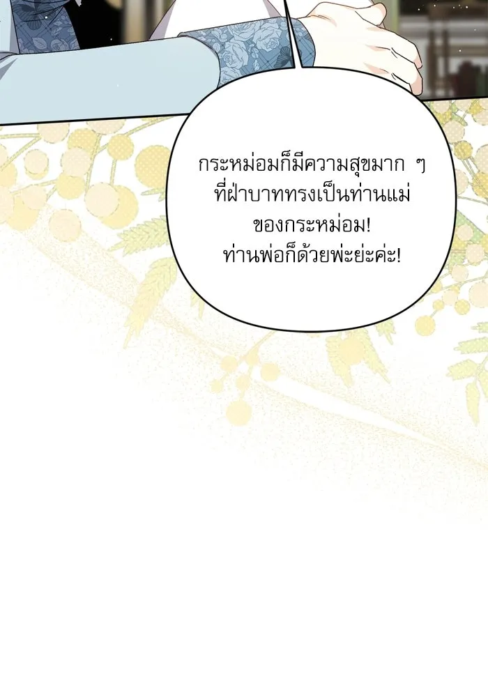 เกิดใหม่คราวนี้ ขอเป็นคนดีดูสักครั้ง ตอนที่ ตอนพิเศษ 4 รูปที่ 70