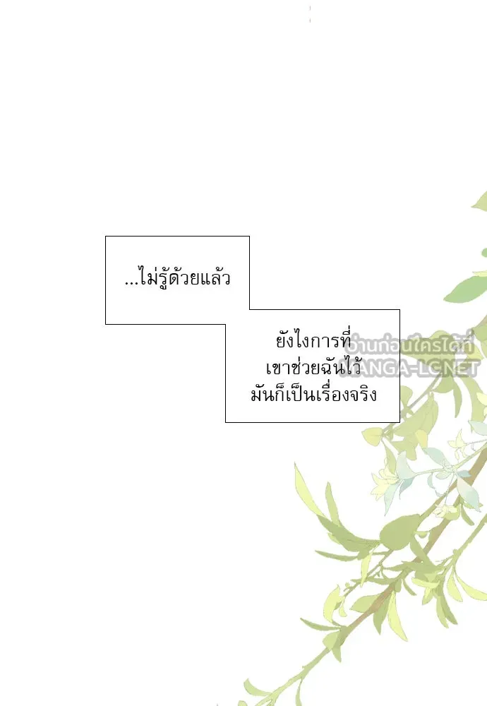 ถ้าไม่ร้อง ก็จงอ้อนวอนซะ ตอนที่ 33 รูปที่ 18