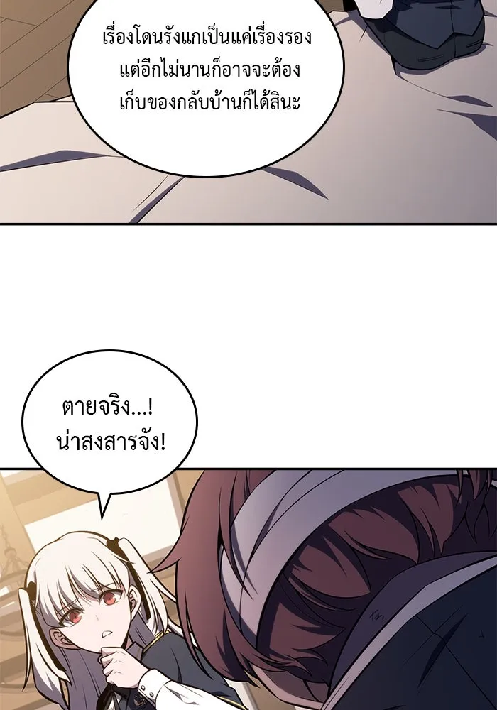 ลูกชายคนเล็กของดยุกคือมือสังหาร ตอนที่ 20 รูปที่ 116