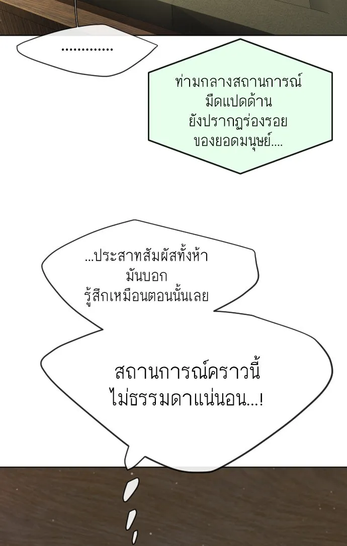 ยุคแห่งยอดมนุษย์ ตอนที่ 23 รูปที่ 73