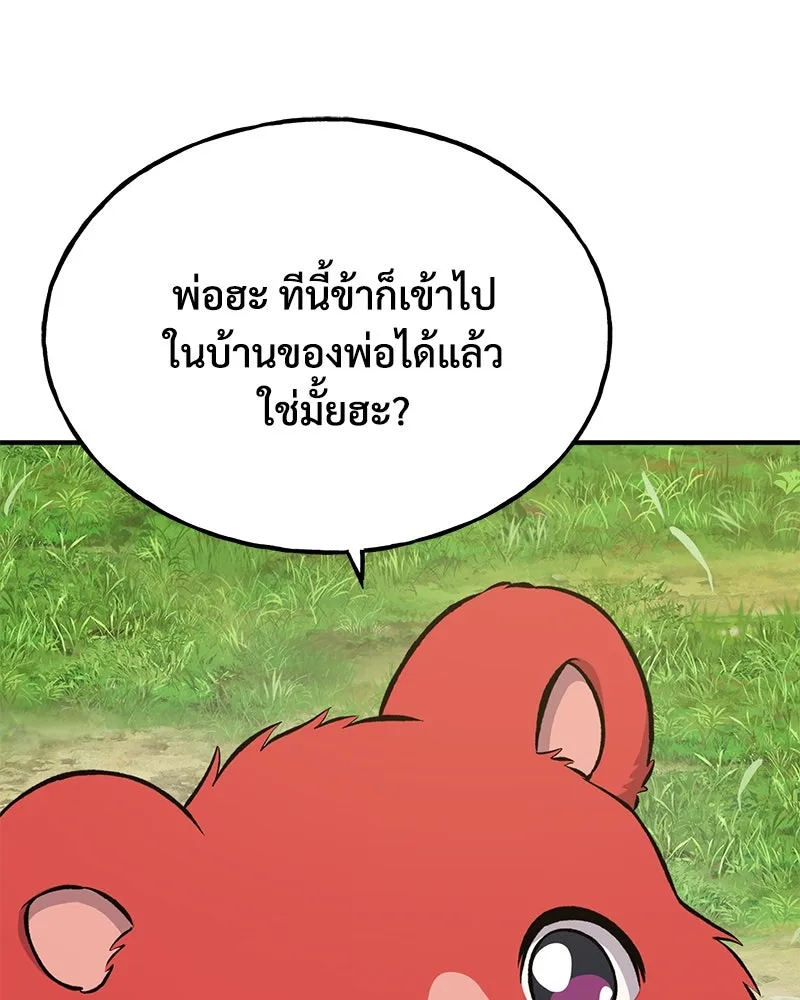 ปลูกผักพิชิตหอคอย ตอนที่ 62 รูปที่ 29