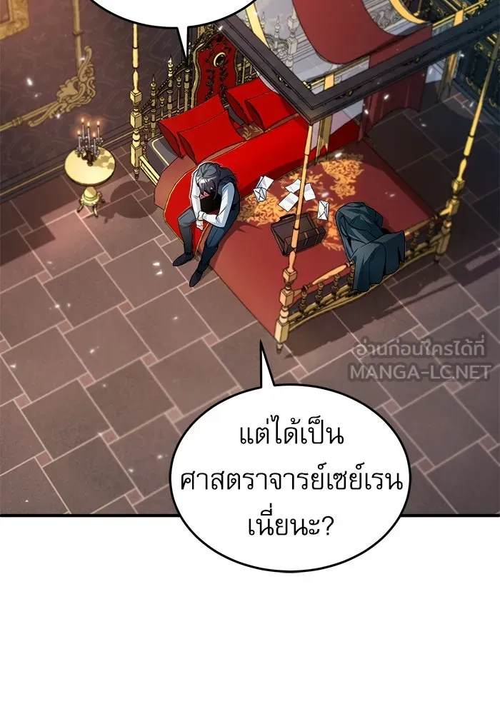 ศาสตราจารย์จำเป็นแห่งอะคาเดมี ตอนที่ 5 รูปที่ 3