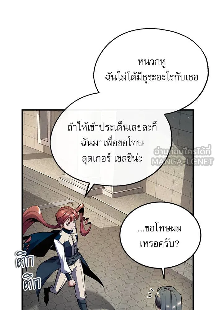 ศาสตราจารย์จำเป็น ตอนที่ 86 รูปที่ 38