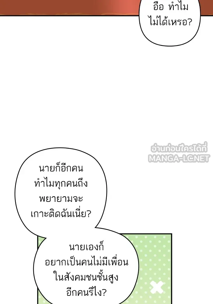 บุตรสาวของดยุกปีศาจ ตอนที่ 120 รูปที่ 18