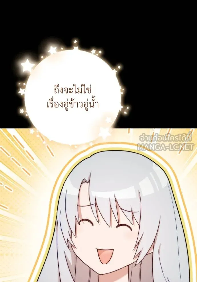 ราชินีจอมมาร ตอนที่ 34 รูปที่ 75