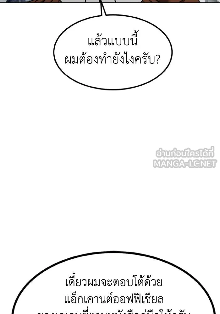 ราชาแห่งอ็อกทากอน ตอนที่ 105 รูปที่ 12