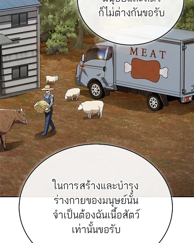 สุดยอดเทรนเนอร์แห่งยุทธภพ ตอนที่ 31 บังอาจเอ่ยถึงการฉันเนื้อสัตว์ใ รูปที่ 148