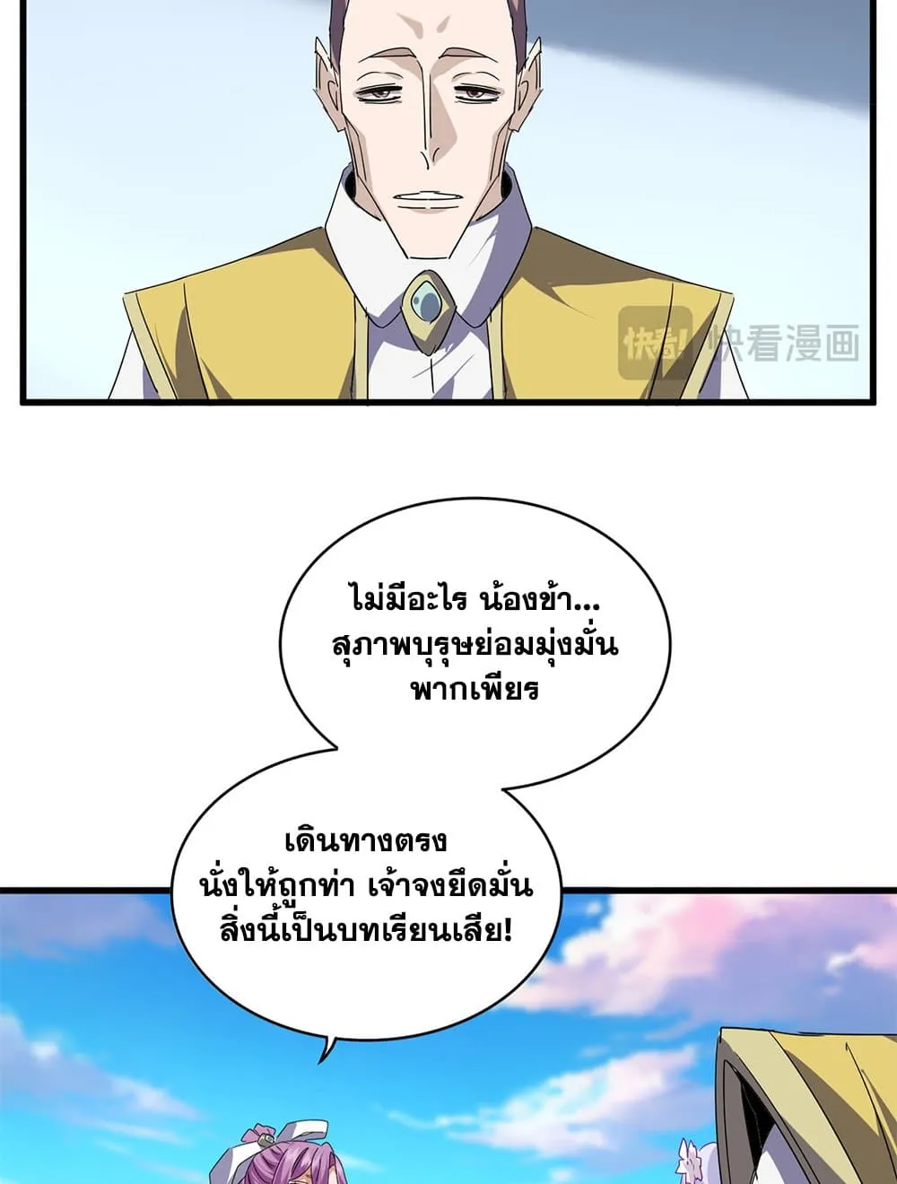 Magic Emperor ราชาจอมเวทย_ ตอนที่ ตอนที่ 718 รูปที่ 22