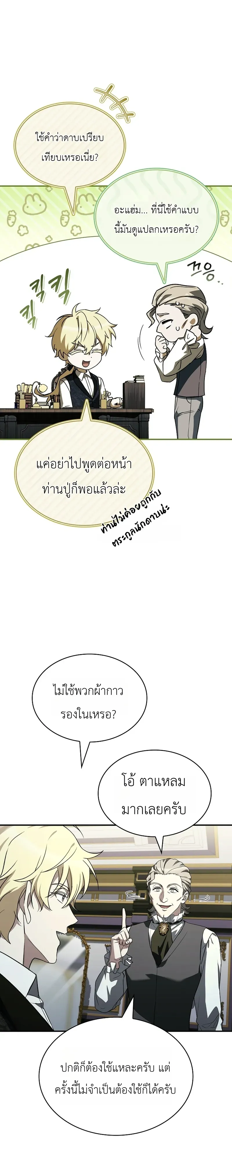 To Hell with Being Heir_ I_m going to Heal ช_างห_วตำแหน_งทายาทส_ ฉ_นขอไปใช_ช_ว_ตช_ลๆด_กว_า ตอนที่ ตอนที่ 17 รูปที่ 26