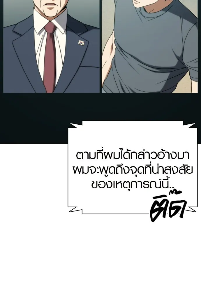 นักรบแช่แข็ง ตอนที่ 40 รูปที่ 70