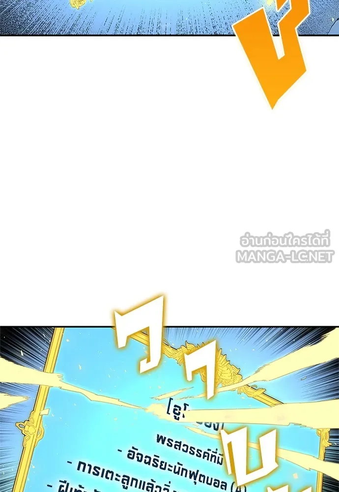 นักเตะแข้งสวรรค์ ตอนที่ 40 รูปที่ 42