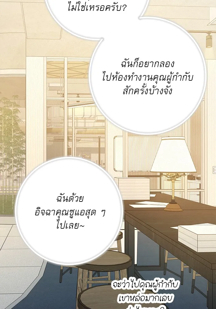 ปฏิบัติการรักวุ่นหัวใจ ตอนที่ 108 รูปที่ 86