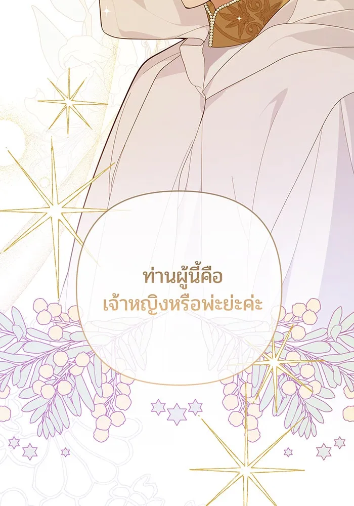 หนูน้อยทรราช ตอนที่ 7 รูปที่ 121