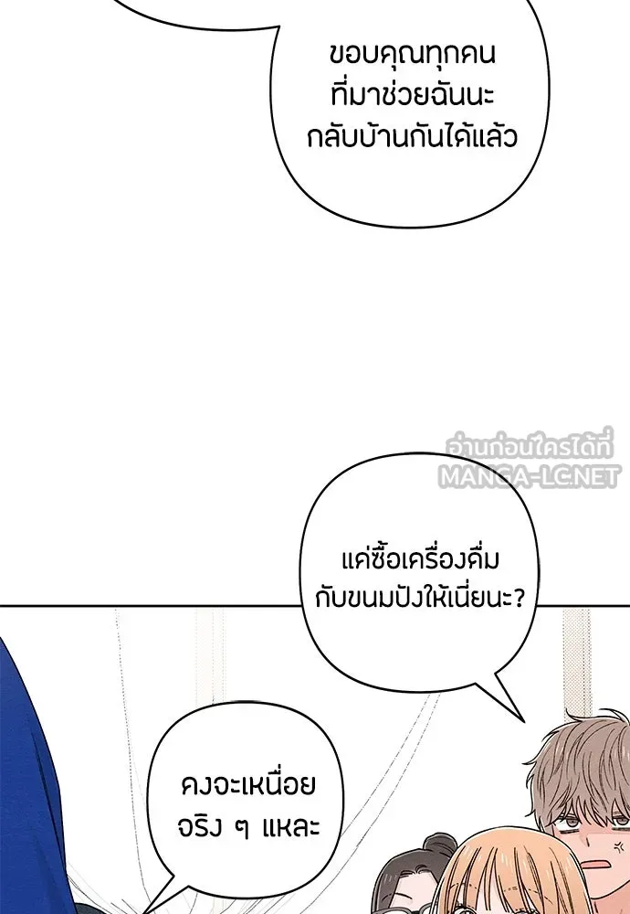 เป็นวัยรุ่นมันเหนื่อย ตอนที่ 94 รูปที่ 51