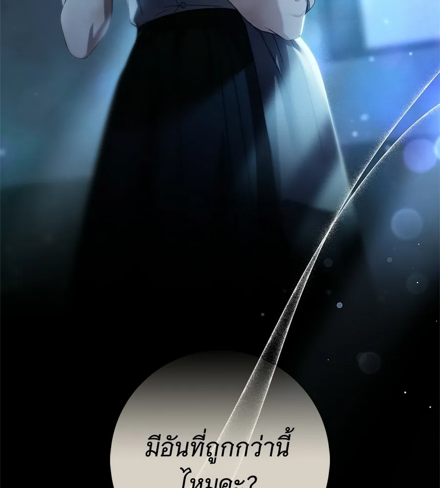 สาว(ลับ)ใช้ของท่านเคานต์ตาบอด ตอนที่ 50 รูปที่ 50