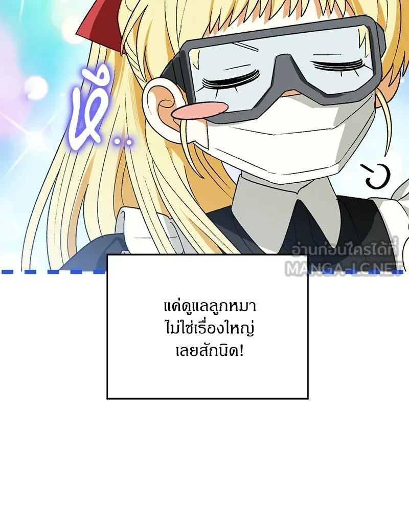 จุ๊บรัก คุณหมาป่า ตอนที่ 4 รูปที่ 66