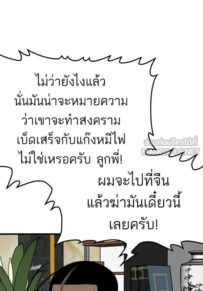 BAD GUY ตอนที่ 292 รูปที่ 66