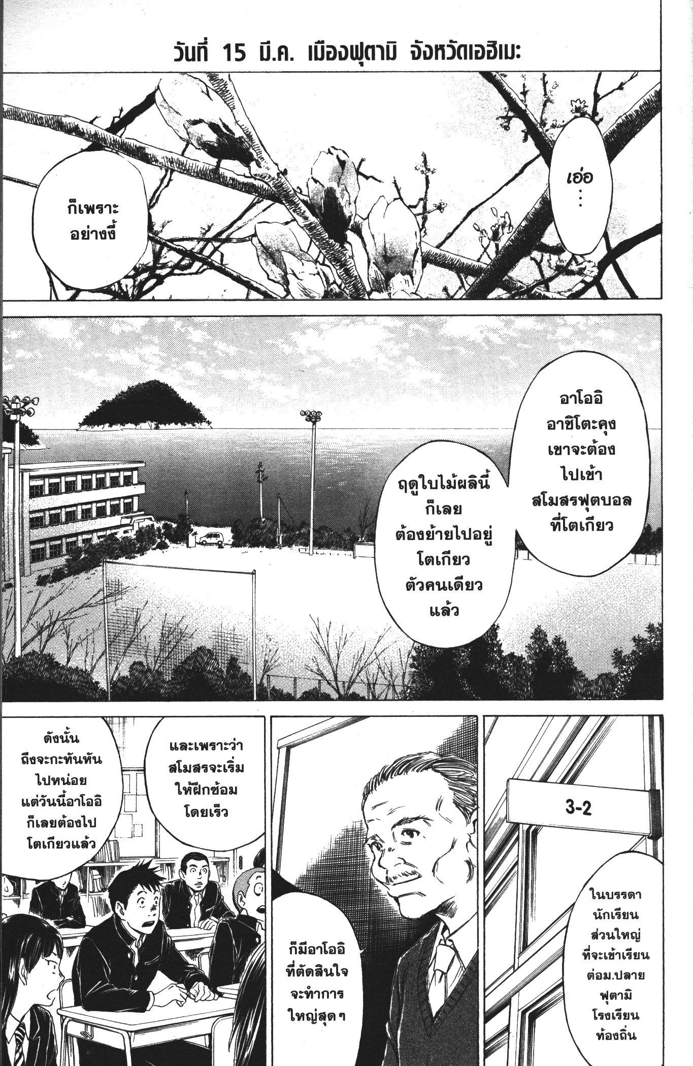 Manga-lc-com อ่านมังงะ อ่านการ์ตูน ออนไลน์ ฟรี Ao Ashi แข้งเด็กหัวใจนักสู้ ตอนที่ 1 2 3 4 5 6 7 8 9 10 11 12 13 14 ฟรี ไม่มีโฆษณา Manga-lc - อ่าน มังงะ อ่าน การ์ตูน ออนไลน์ อ่านมังงะ ฟรี