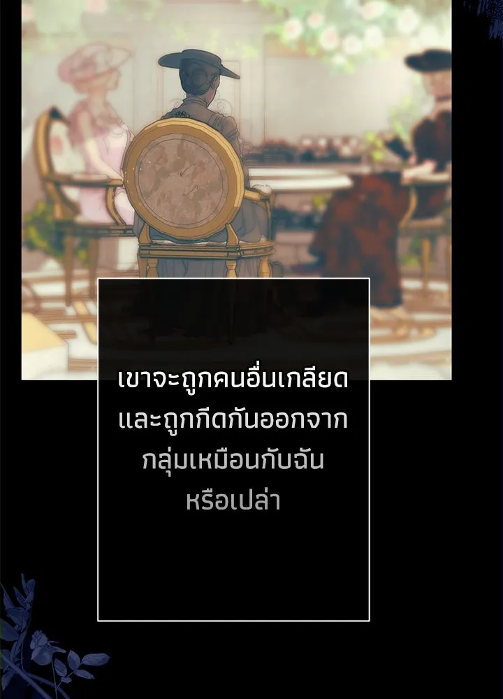 องค์ชายผู้อื้อฉาว ตอนที่ 112 รูปที่ 67