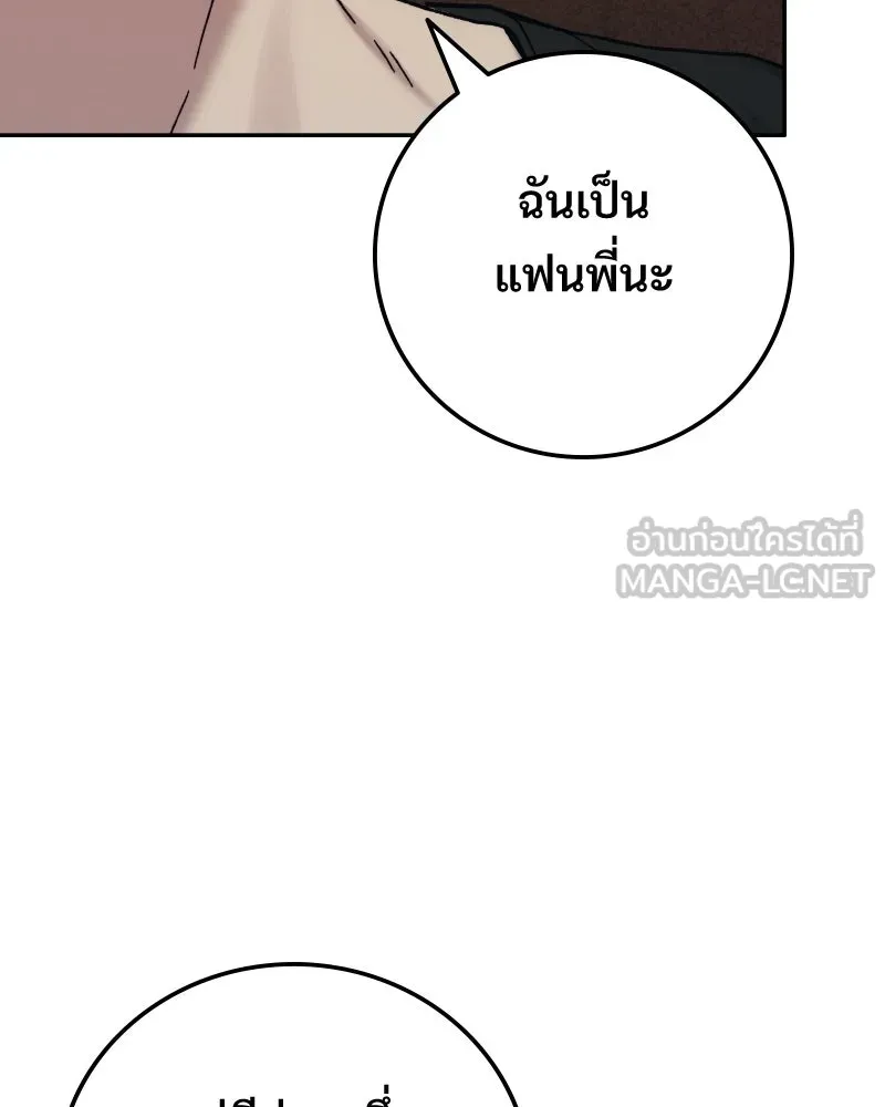บอกมาค่าตัวเท่าไหร่ ตอนที่ 32 รูปที่ 117